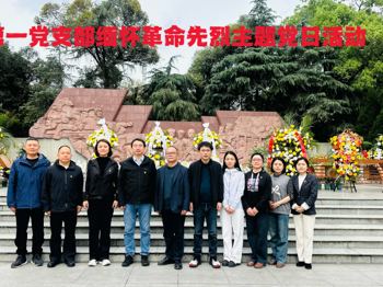 传承红色基因 筑牢党性根基——第一党支部开展缅怀革命先烈主题党日